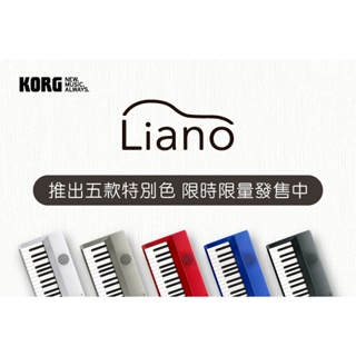 音樂聲活圈 | KORG Liano L1 數位鋼琴 便攜式 88 鍵電鋼琴 電鋼琴 原廠公司貨 全新