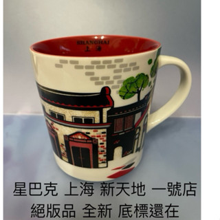 星巴克 Starbucks 正品 一號店 城市杯 上海 新天地 絕版 馬克杯 限量 咖啡杯 陶瓷杯 BTS YAH
