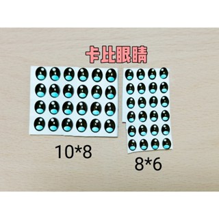 卡比 玻璃眼 毛線娃娃 絨毛娃娃 黏土娃娃 DIY