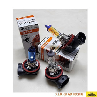 【蝦皮代開發票】OSRAM歐司朗 H11 55W 12V 64211 德國製 清光 超白 黃金 汽車大燈 量大優惠