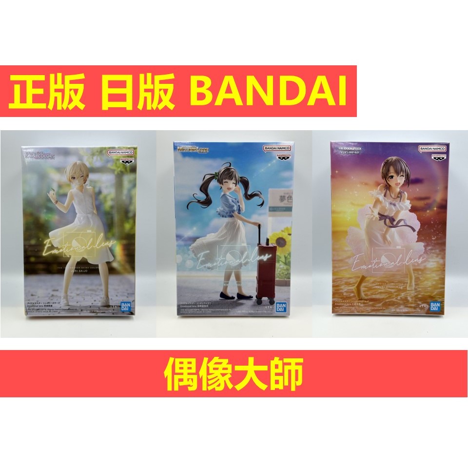 賴虎Life 偶像大師 idolmaster 日版 正版 西城 樹里 箱崎 星梨花 乙倉 悠貴