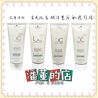 ［潘董的店］Schwarzkopf 施華蔻 BC清爽抗屑/敏感舒緩/深層淨化/賦活豐茂洗髮露 200ml