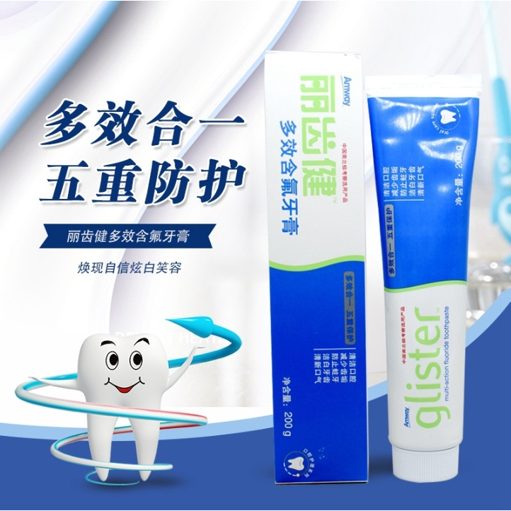 【熱賣】安麗牙膏 正品✅Amway GLISTER 多效含氟牙膏 (200g)口腔健康 安麗牙膏 氟潔牙膏