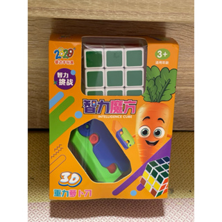 智力魔方 3D蘿蔔小刀 蘿蔔魔方組盒 玩具組合 魔術方塊