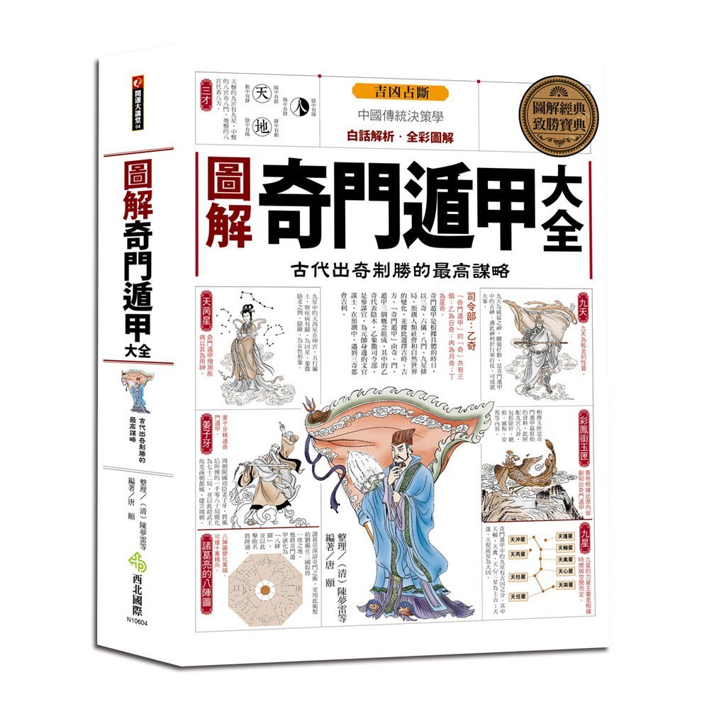 奇門遁甲天書評註　奇門遁甲地書評註　奇門遁甲盤 [磁石吸引で遁甲盤を作る練習具] 奇門遁甲天書評註 奇門遁甲地書評註 奇門遁甲盤 [磁石吸引で遁甲