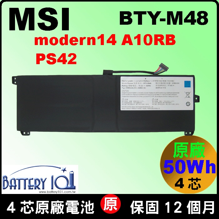 原廠 微星 BTY-M48 電池 MSI PS42 8M 8RC 8RA 8MO modern14-A10RB