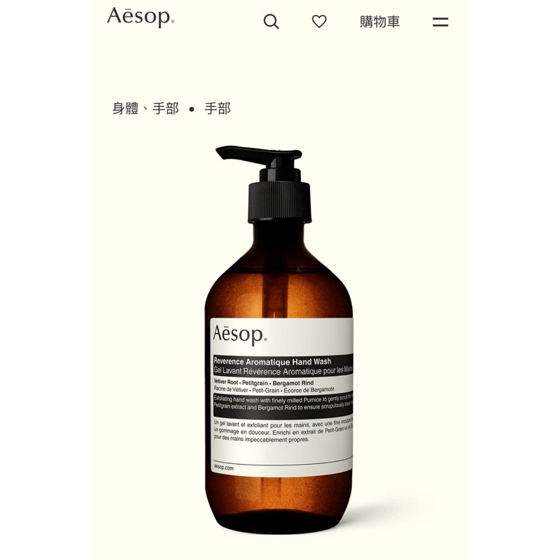 全新現貨 專櫃購入 Aesop 洗手露 500ml 尊尚芳香手部清潔露 Hand Wash