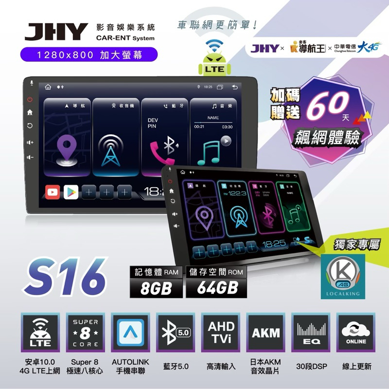 JHY S16 八核8G+64G 車用安卓機