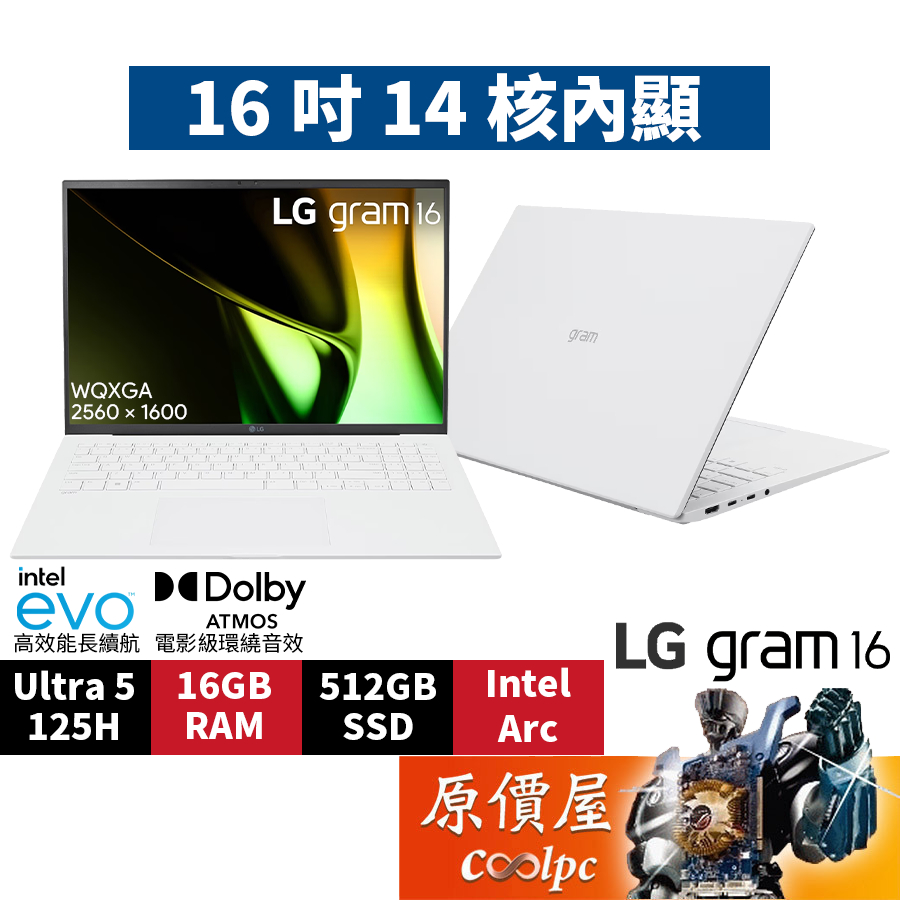 LG樂金 Gram 16Z90S-G.AA54C2〈白〉Ultra5/16吋 輕薄文書筆電/原價屋