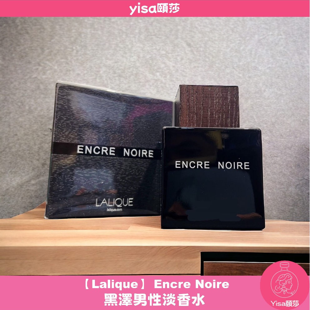 ❣️Yisa頤莎❣️Lalique Encre Noire 黑澤男性淡香水100ml