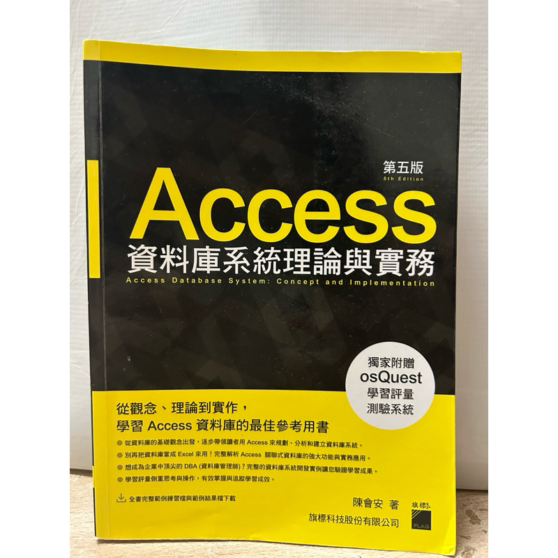 Access 資料庫系統理論與實務 （二手書）