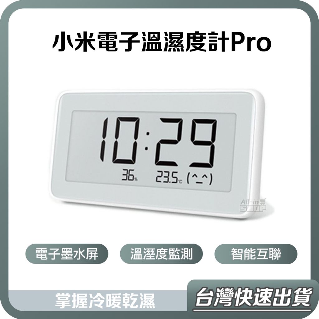 【台灣當天出貨】小米 Xiaomi 電子 溫溼度計 Pro 小米 米家 溫濕監測 電子表 小米 溫度計 濕度計 溫溼度