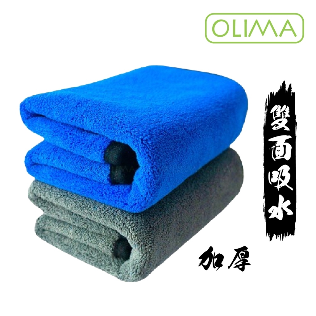 OLIMA 珊瑚絨 雙色加厚吸水布 洗車布 擦車布 蝌蚪布 吸水布 布 抹布 抹布吸水 吸水 布 毛巾 吸水毛巾 大毛巾