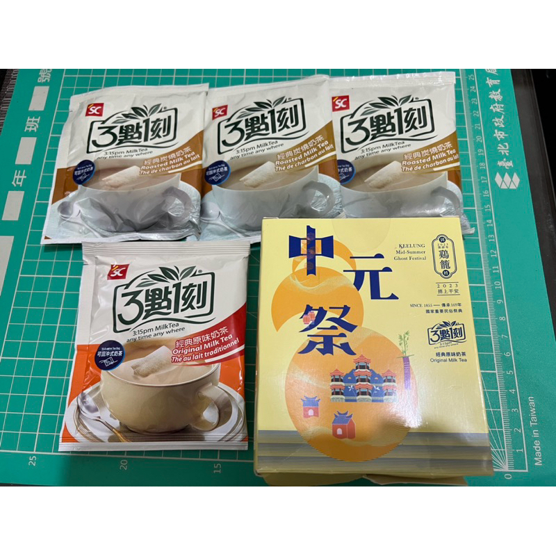 三點一刻 3點1刻 可回沖式奶茶 單包7元 經典原味 炭燒奶茶