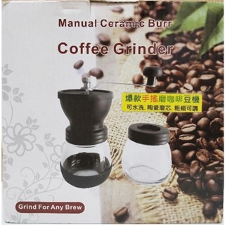 玻璃咖啡磨豆機 / 磨豆器 / 手搖咖啡研磨機