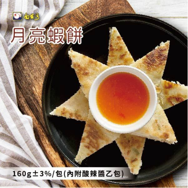 【南台灣】蝦餅 月亮花枝蝦餅 泰式蝦餅 泰式料理 160g±3%/包
