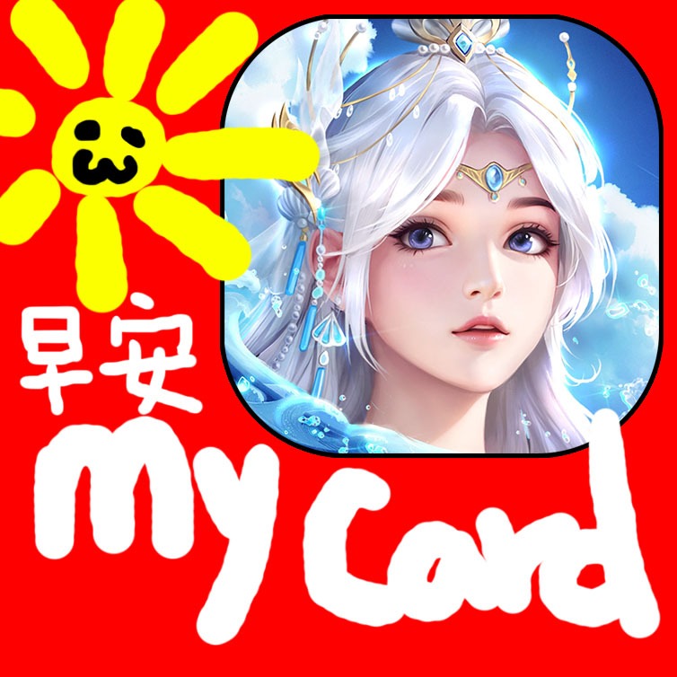 MyCard 90點點數卡(雲與水之歌)