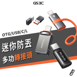 Mcdodo 麥多多 iPhone15 Type C to Lightning USB OTG 轉接頭 轉接器 充電傳輸