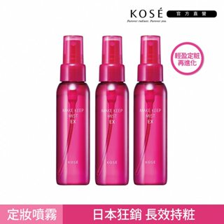 KOSE 高絲 蔻絲媚影 美顏定格持粧噴霧 85mL 三入組