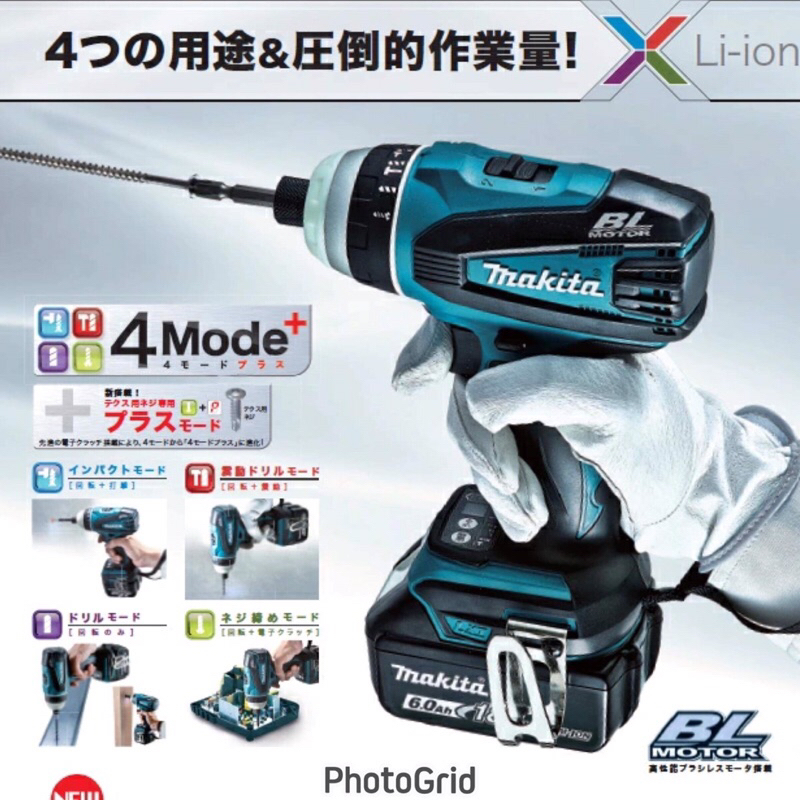 {JSL} Makita 牧田 DTP141 充電式四效能無刷衝擊起子機