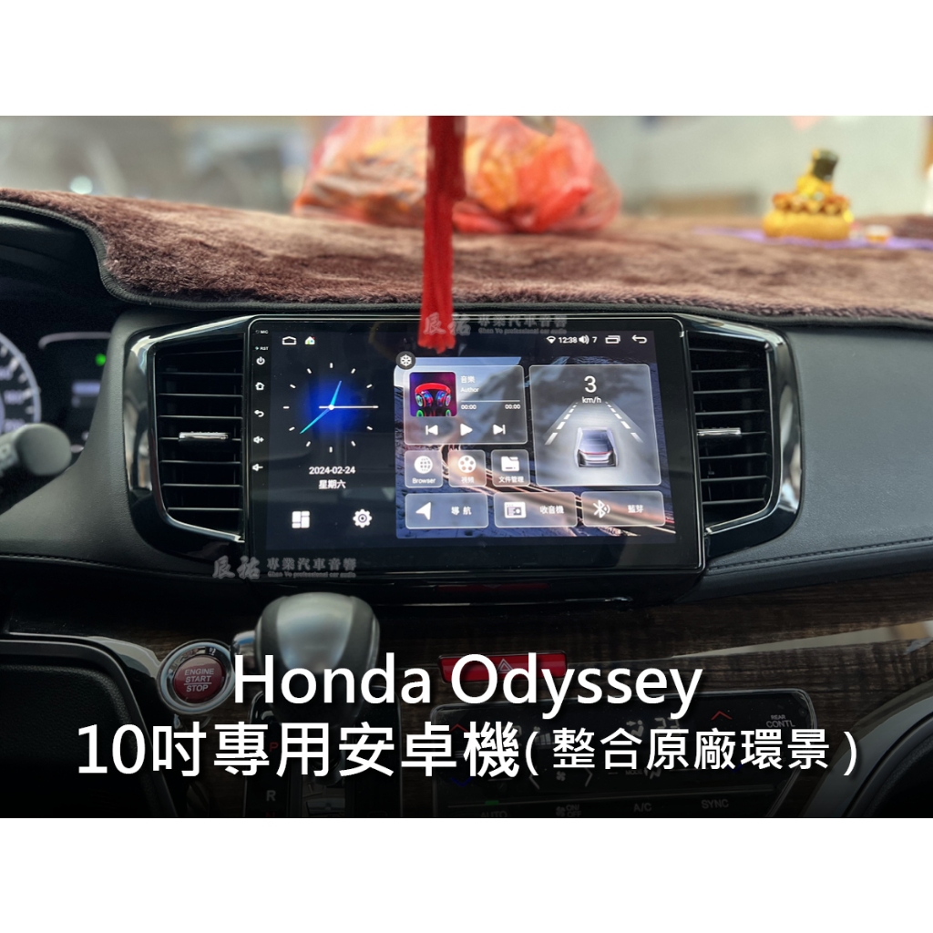 Honda 本田 Odyssey 奧德賽 10吋 安卓機