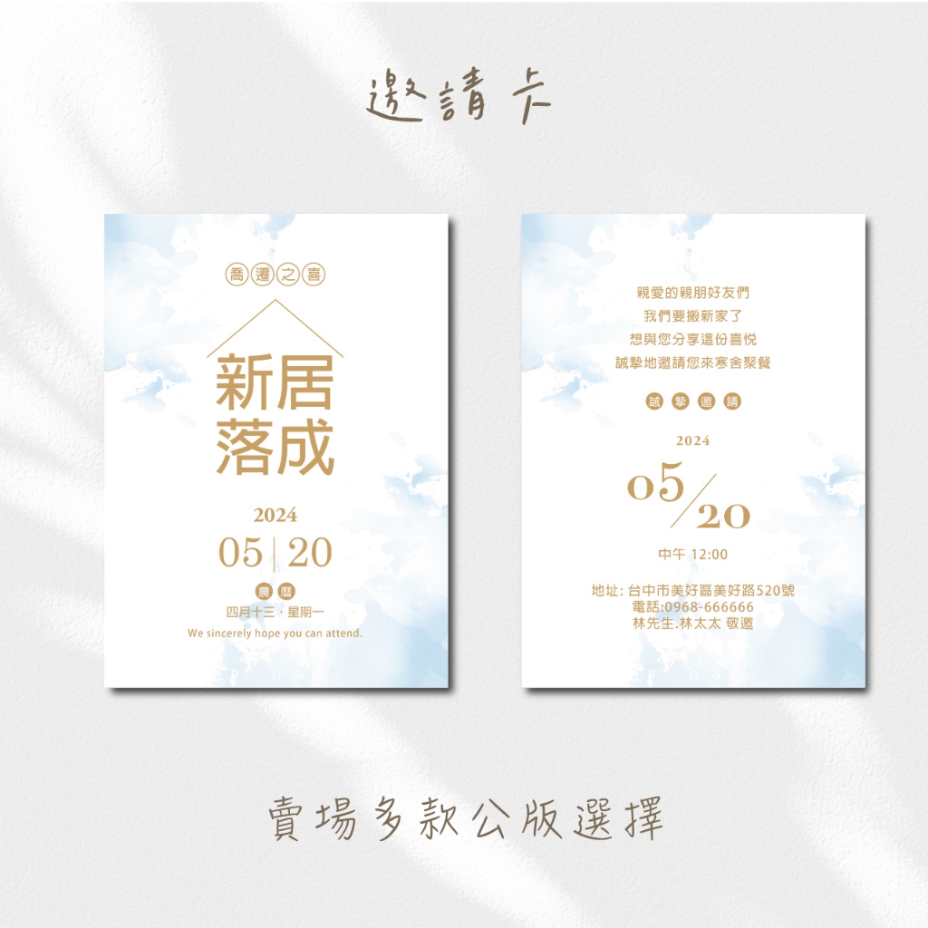 入宅賀卡的價格推薦 - 2024年4月| 比價比個夠BigGo