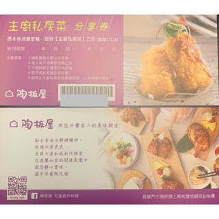 王品集團 陶板屋- 主廚私房菜 分享券 餐券 套餐優惠