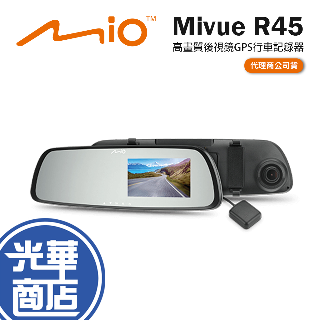 Mio Mivue R45 高畫質後視鏡GPS行車記錄器 行車記錄器 後視鏡 汽車行車紀錄器 GPS 光華
