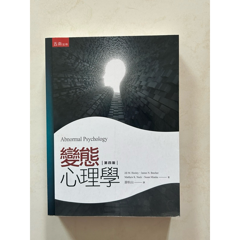 變態心理學四版的價格推薦- 2026年2月| 比價比個夠BigGo