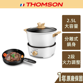 【THOMSON】多功能美顏料理鍋 TM-SAS09G