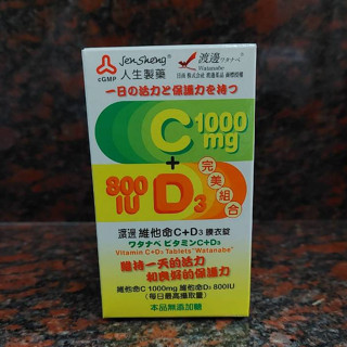 人生渡邊 維他命C+D3 膜衣錠 60錠 原廠公司貨 素食可