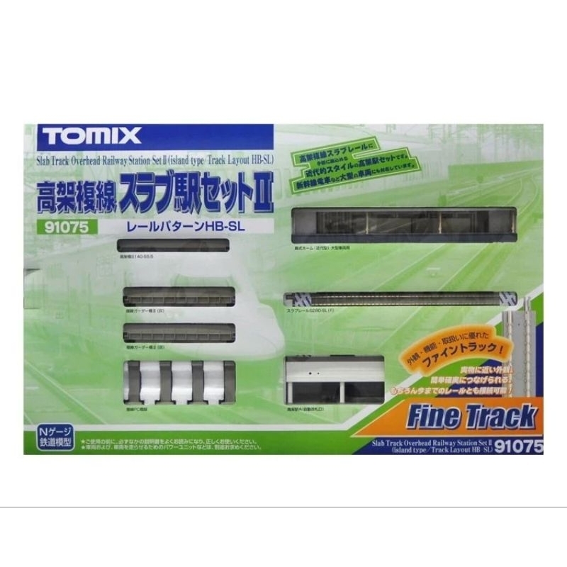 我最便宜 日本代購 TOMIX 91075 高架複線軌道車站套組