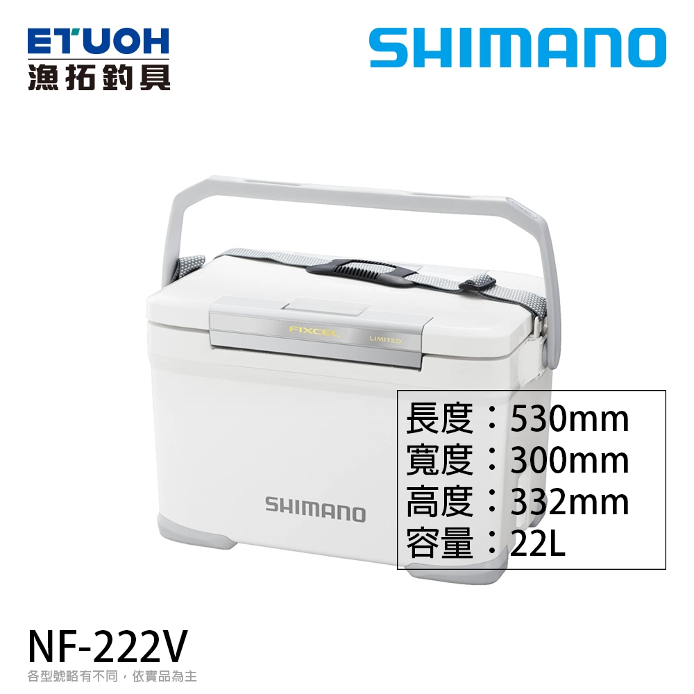 SHIMANO NF-222V 22L [漁拓釣具] [硬式冰箱]
