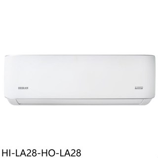 禾聯【HI-LA28-HO-LA28】變頻分離式冷氣(7-11商品卡2200元)(含標準安裝)