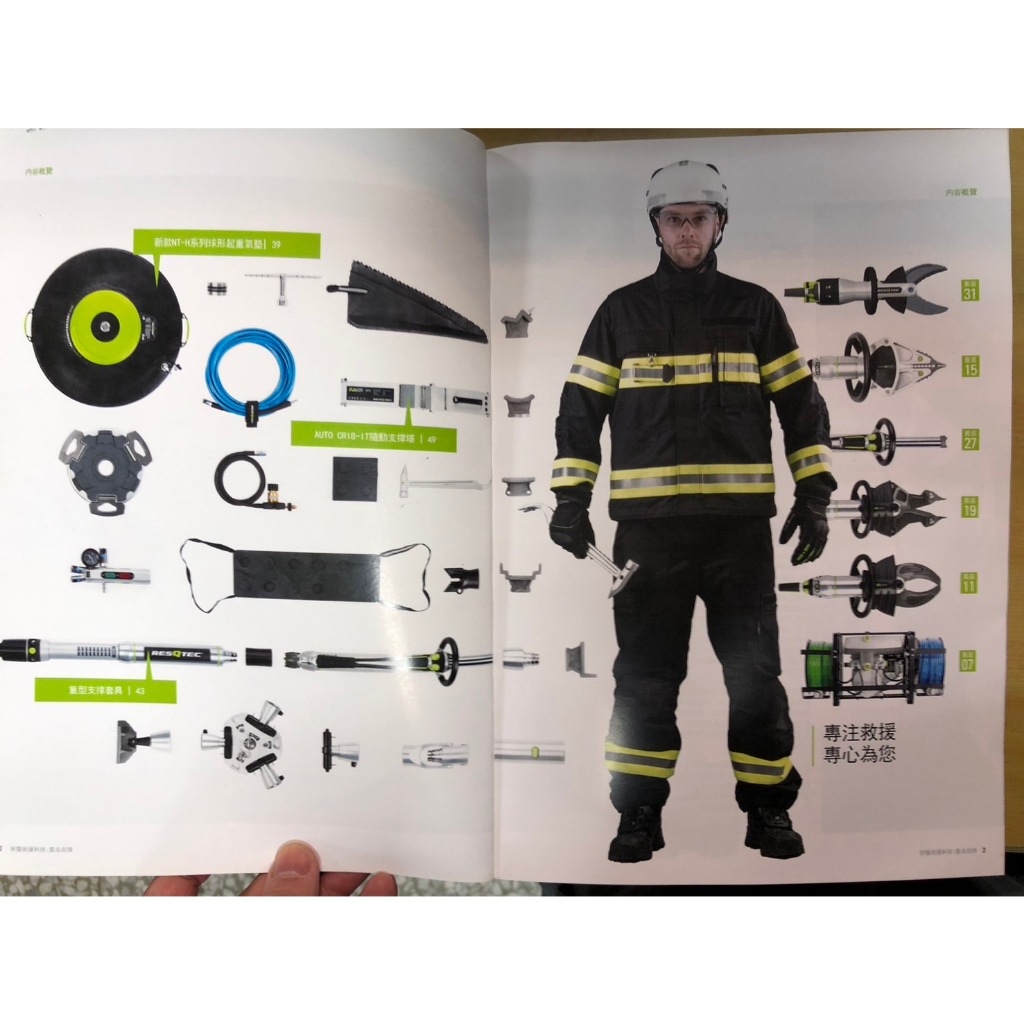 產品型錄荷蘭救援科技RESQTEC 消防衣 特搜消防救助器材重型支撐套具車輛救援系統撐開器破碎鉗車禍救助破壞