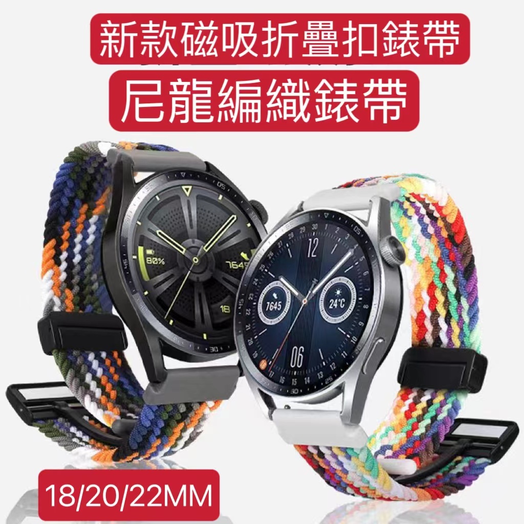 雙拼色22MM 20MM通用 尼龍磁吸扣錶帶小米手錶錶帶 小米S2/S1 active錶帶 小米錶帶 小米運動版手錶錶帶