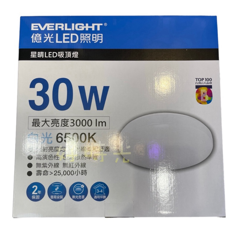 好時光～億光 LED 30W 50W 星晴吸頂燈 單色 素面 壁切吸頂燈 白光 自然光 全電壓 EVER-LIGHT