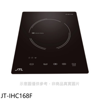 《再議價》喜特麗【JT-IHC168F】微晶調理爐一體觸控IH爐(全省安裝)(7-11商品卡200元)
