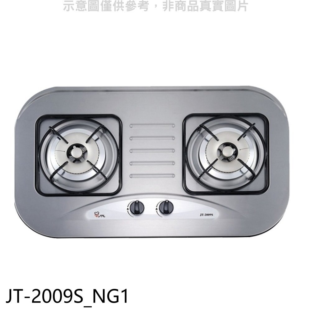 喜特麗【JT-2009S_NG1】二口爐檯面爐瓦斯爐(全省安裝)(7-11商品卡300元) 歡迎議價