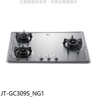 喜特麗【JT-GC309S NG1】三口爐檯面爐瓦斯爐(全省安裝)(7-11商品卡400元) 歡迎議價