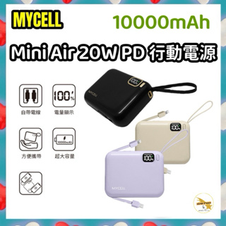 【MYCELL】Mini Air PD 20W 10000mAh 可拆式雙出線 全協議閃充行動電源(台灣製造)