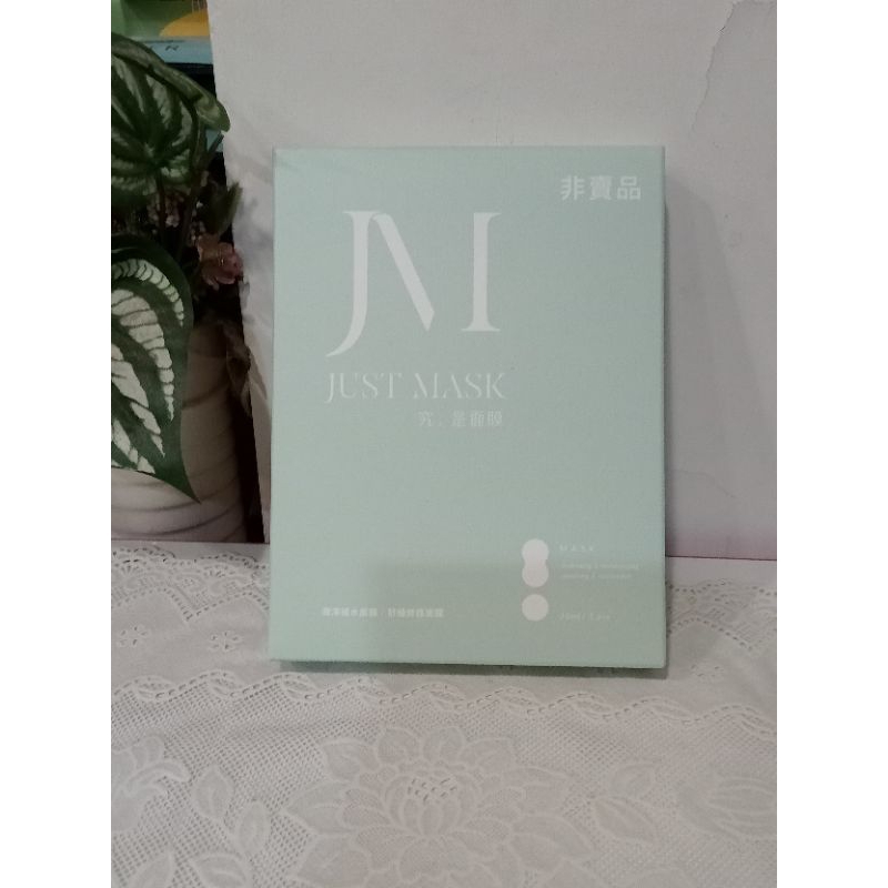 JUST MASK  究。是面膜   一盒3片