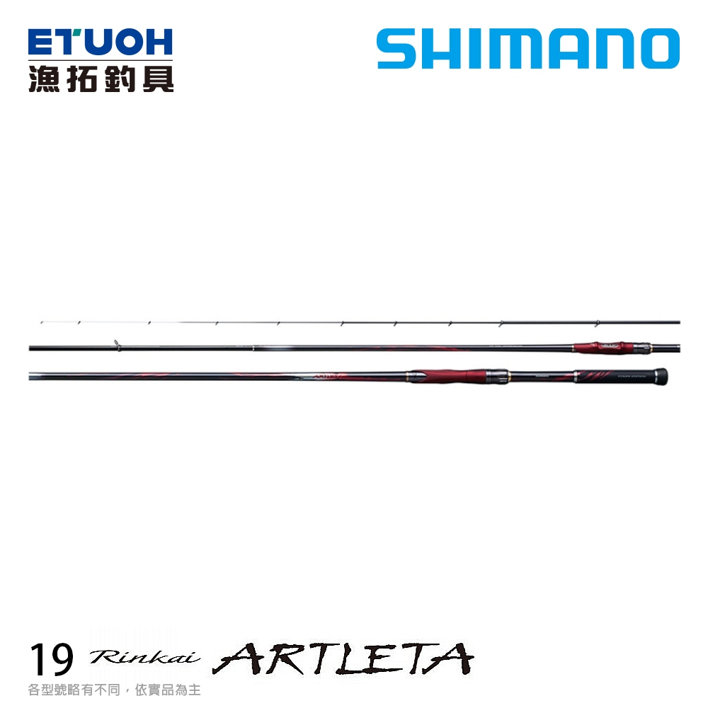 SHIMANO 19 鱗海 RINKAI ARTLETA  [漁拓釣具] [黑鯛磯釣竿]