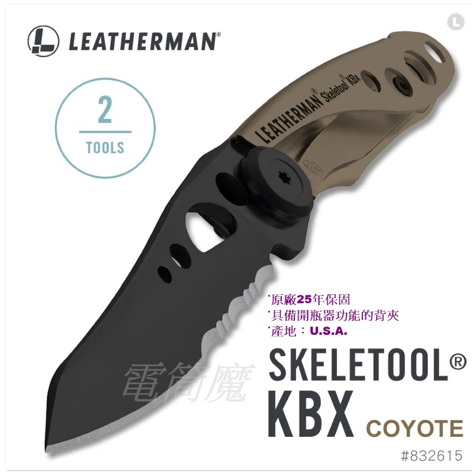 【電筒魔】 全新 公司貨 Leatherman SKELETOOL KBX 狼棕款 半齒半刃 折刀 #832615