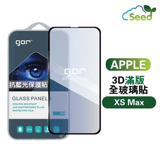 GOR iPhone XS Max 熒紫 抗藍光 3D滿版 鋼化 玻璃貼 防藍光 藍光 睿智黑