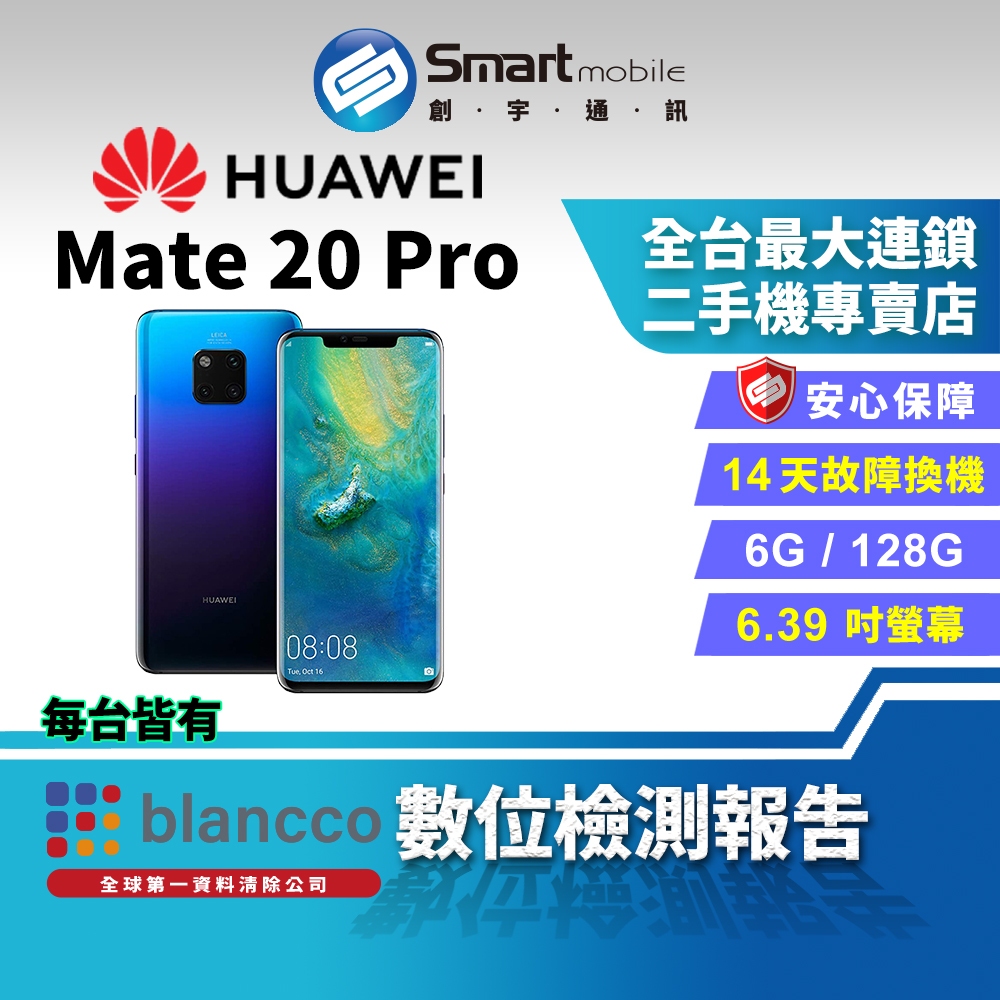 【創宇通訊│福利品】華為 HUAWEI Mate 20 Pro 6+128GB 6.39吋 AI繪畫式攝影 AI人像留色