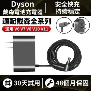【現貨】dyson 吸塵器 充電器 戴森V6 V7 V8 專用充電器 DC31 DC34充電器 吸塵器電池電源線