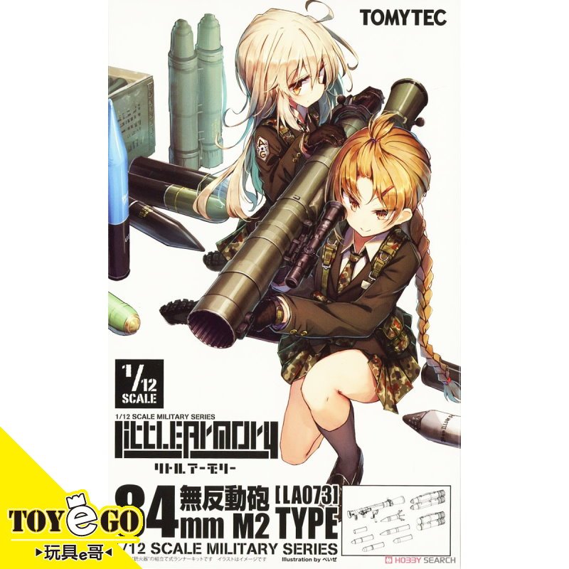 Tomytec 1/12 迷你武裝 LA073 84mm 無反動砲 M2 type 無後座力火箭筒代理玩具e哥31536