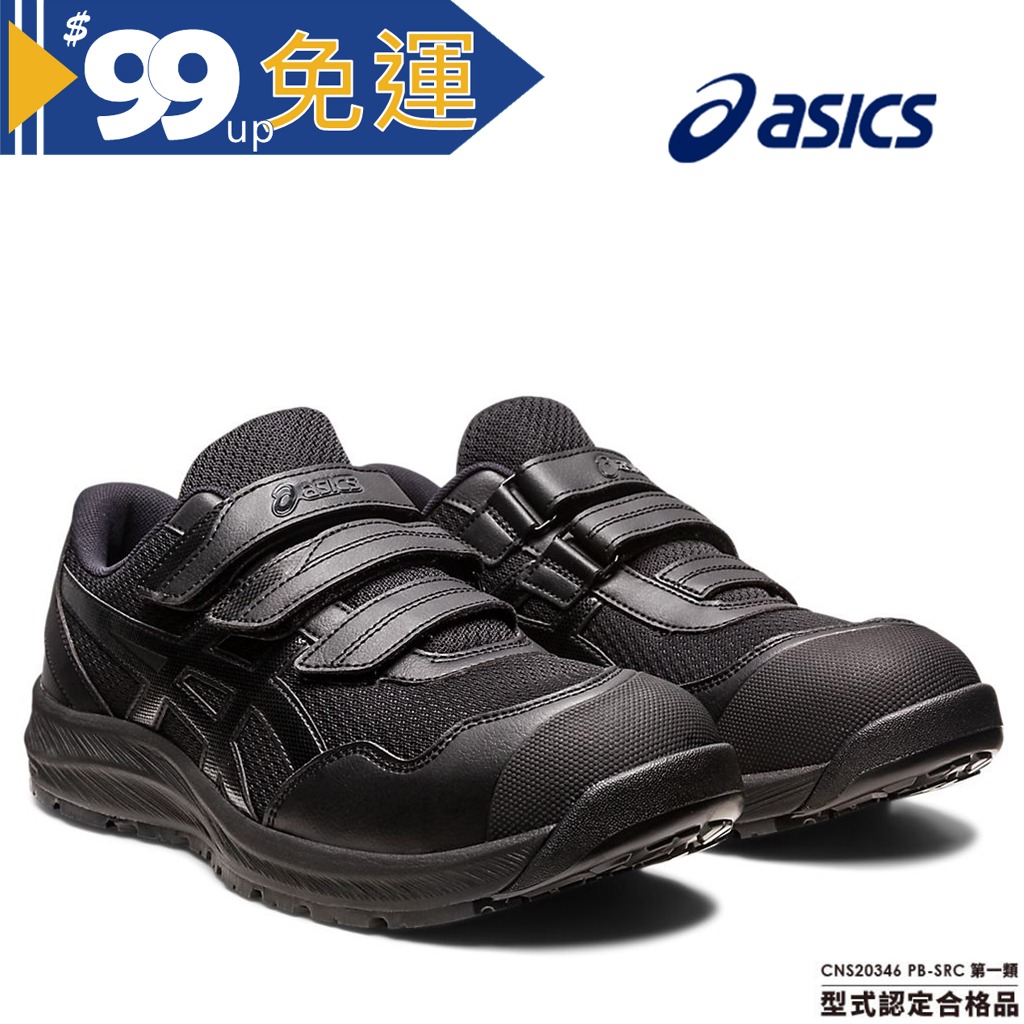 Asics亞瑟士WINJOB 1273A079-001 寬楦 黏扣帶式/防護鞋/安全鞋
