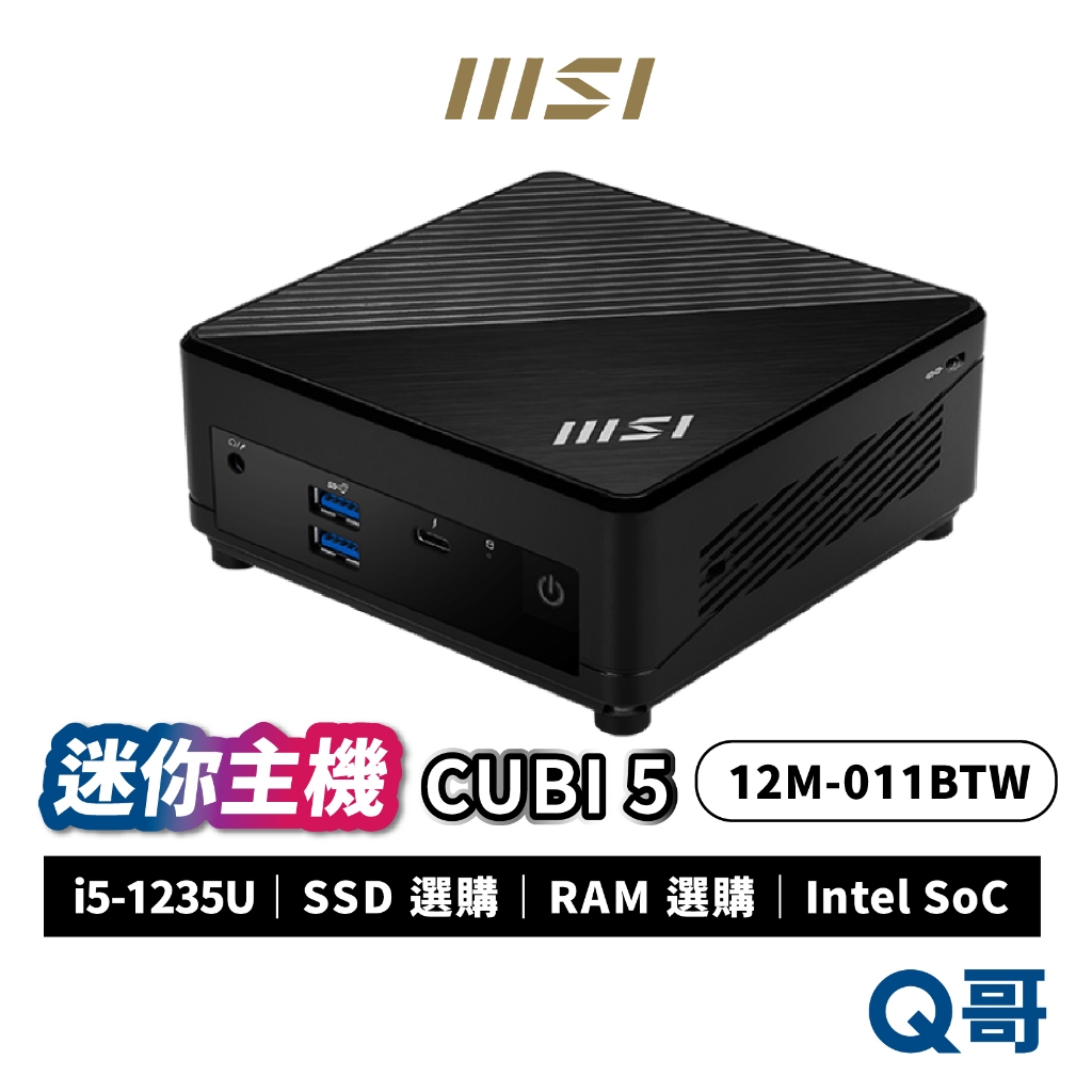 MSI 微星 CUBI 5 迷你主機 12M-011BTW 桌上型電腦 商務主機 小主機 PC i5 MSI207